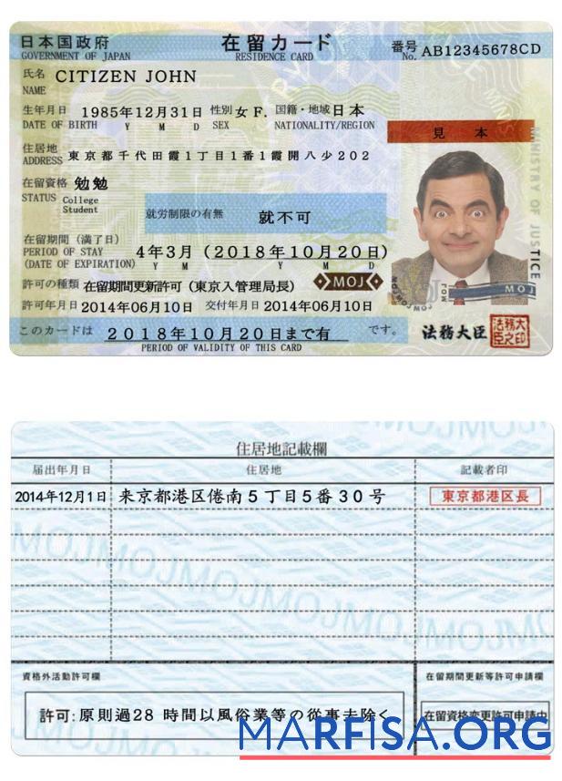 Realistic Japan residence permit sample